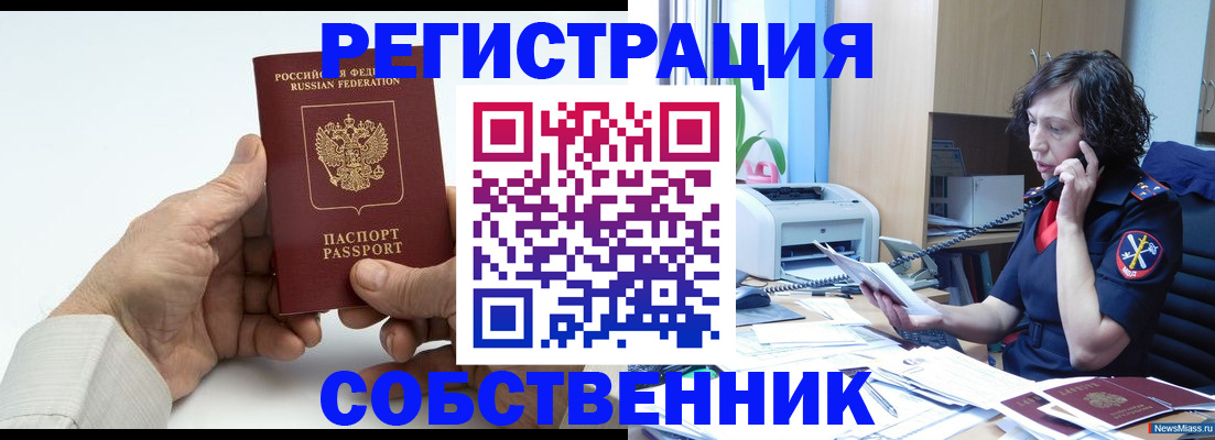 прописка 2025 в Абинске