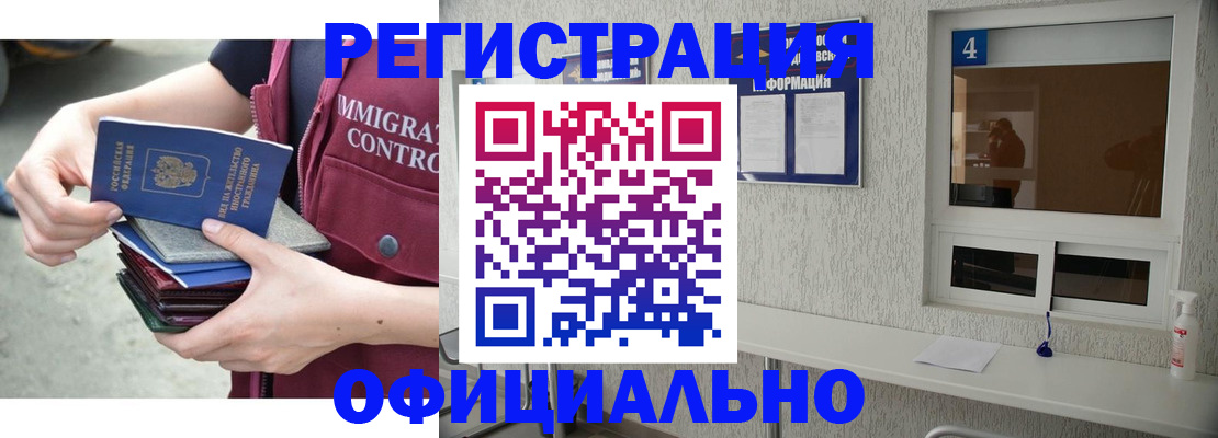 временная регистрация купить в Абинске