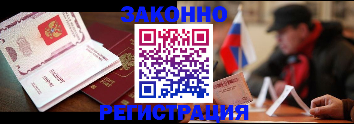прописка иностранных граждан в Абинске