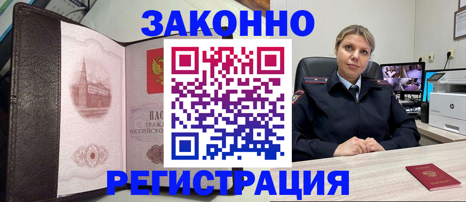 купить прописку в Абинске