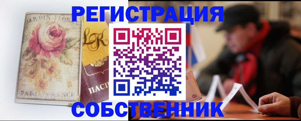 прописка для кредита в Абинске