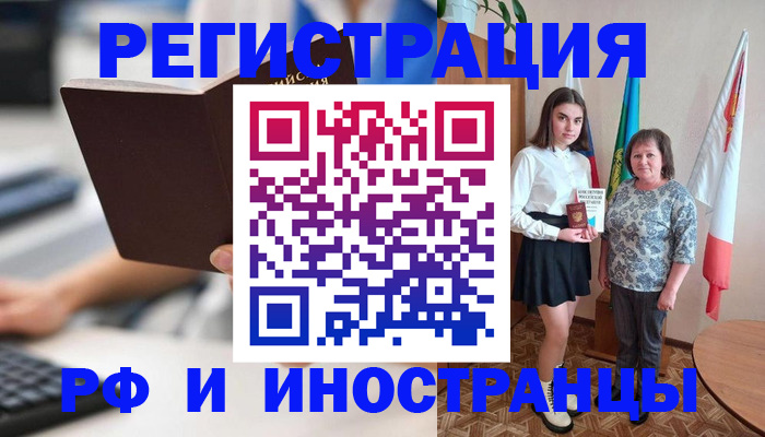 прописка для работы в Абинске