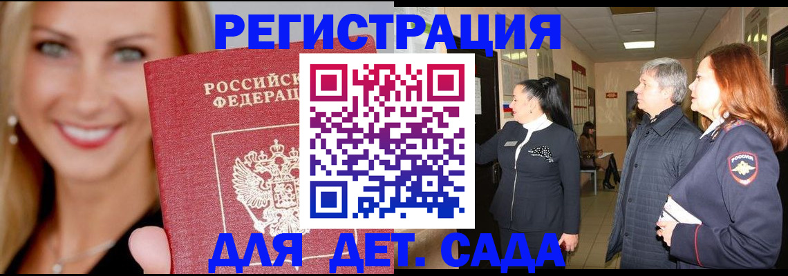 временная регистрация для школы в Абинске