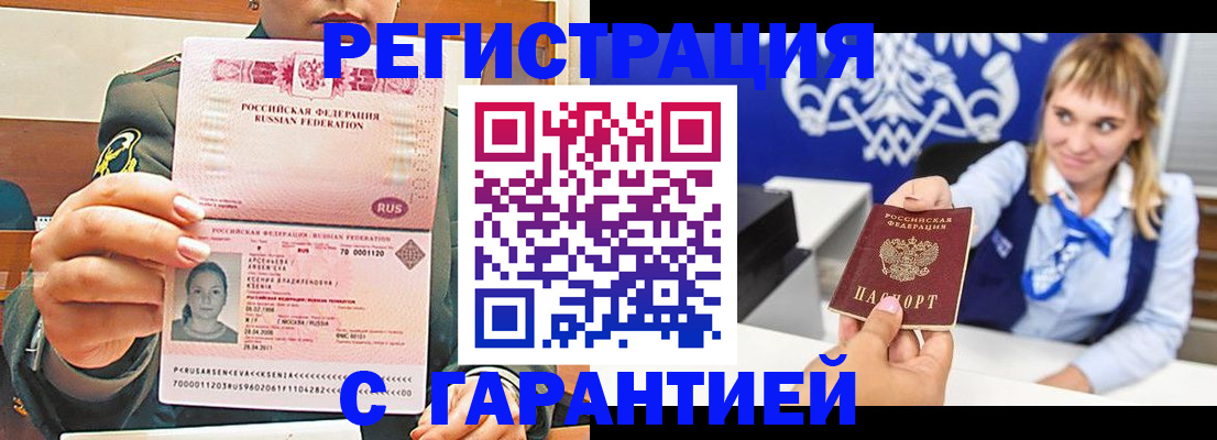 прописка для кредита в Абинске