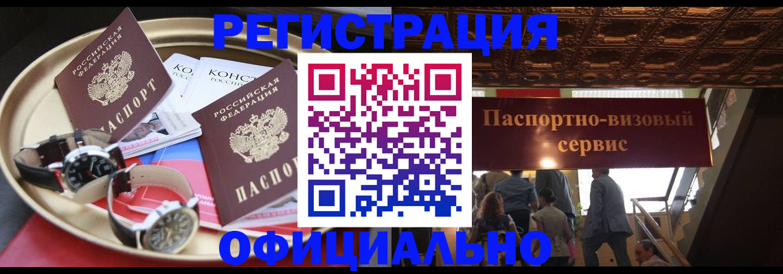 временная регистрация адрес в Абинске